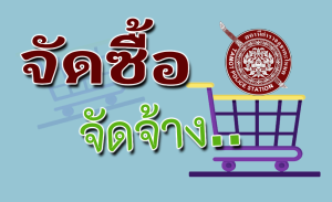 ประกาศผู้ชนะการเสนอราคาจัดจ้างเหมาบริการถ่ายเอกสาร  จำนวน ๑ รายการ โดยวิธีเฉพาะเจาะจง