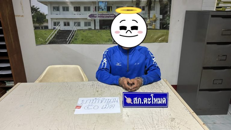 จับกุมยา