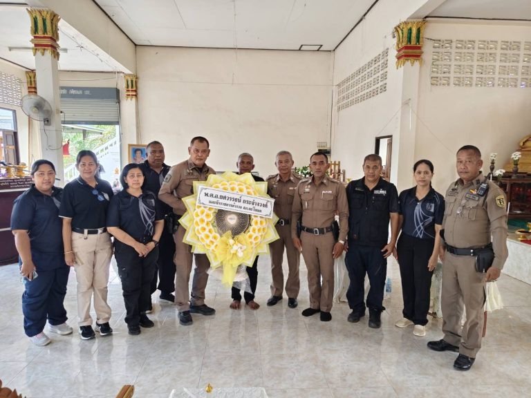 ร่วมไว้อาลัยและส่งดวงวิญญาณสู่สุคติ! ผกก.สภ.ตะโหมด ร่วมพิธีรดน้ำศพและวางหรีดเคารพศพ “คุณแม่สุภาพ แสงจันทร์” มารดาของ ด.ต.เจษฎา แสงจันทร์ ผบ.หมู่.(ป.) สภ.ตะโหมด ณ วัดจรคณาราม